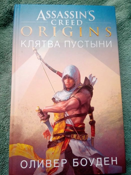 Оливер Боуден "Клятва пустыни"