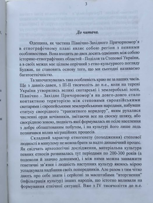 Народознавство Одещини. В. Кушнір