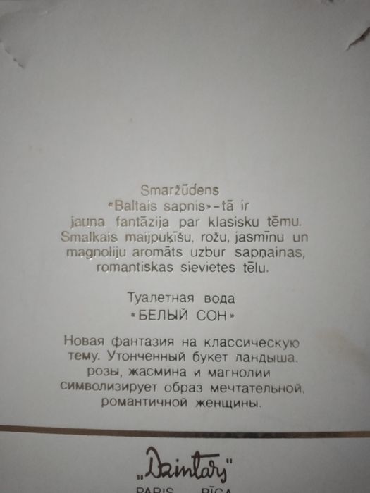 Туалетна вода Білий сон вінтаж, Еlitis, вінтаж