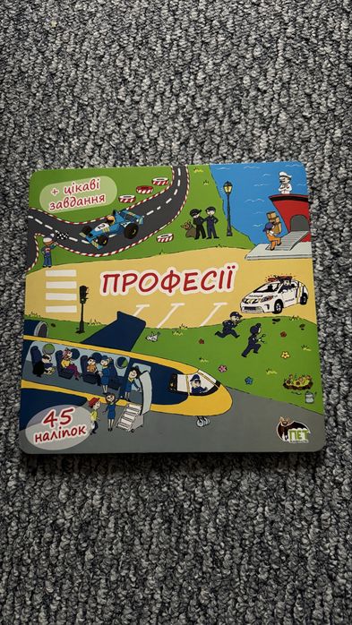 Книга профессии детская