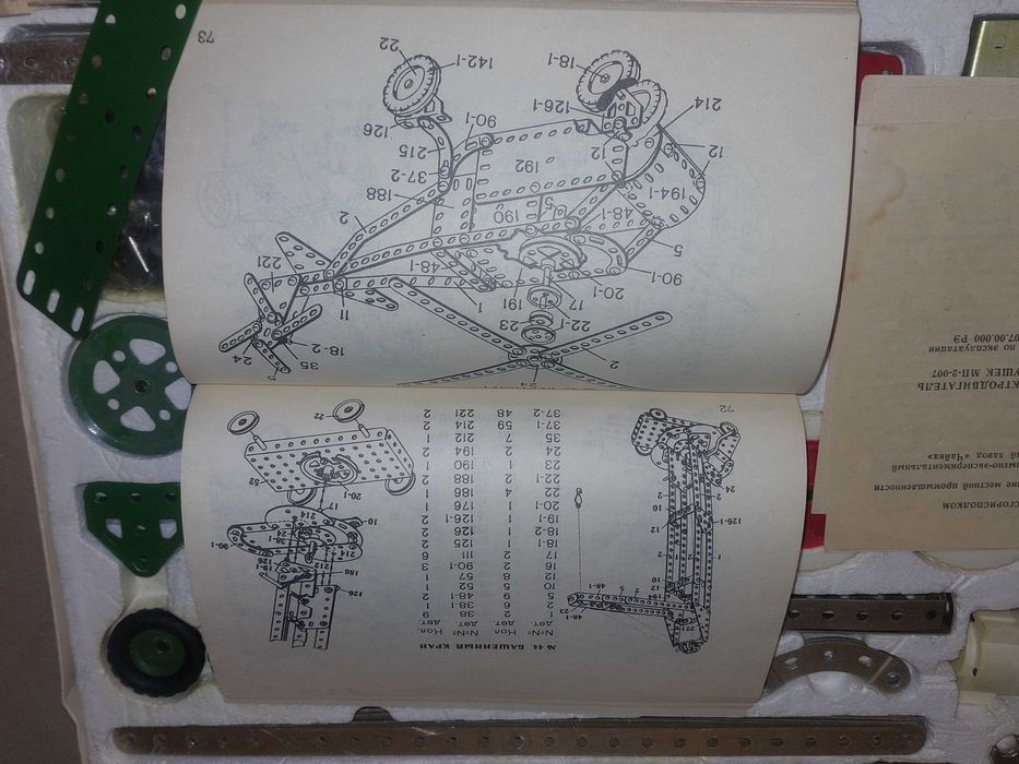 Конструктор Юность-5 (СССР).