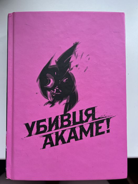 Убивця Акаме том 1, манга, аніме