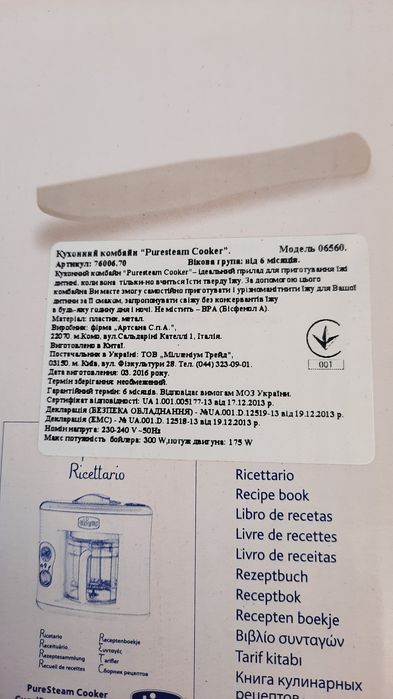 Кухонний комбайн дитячій Chicco Cuocipappa SanoVapote.