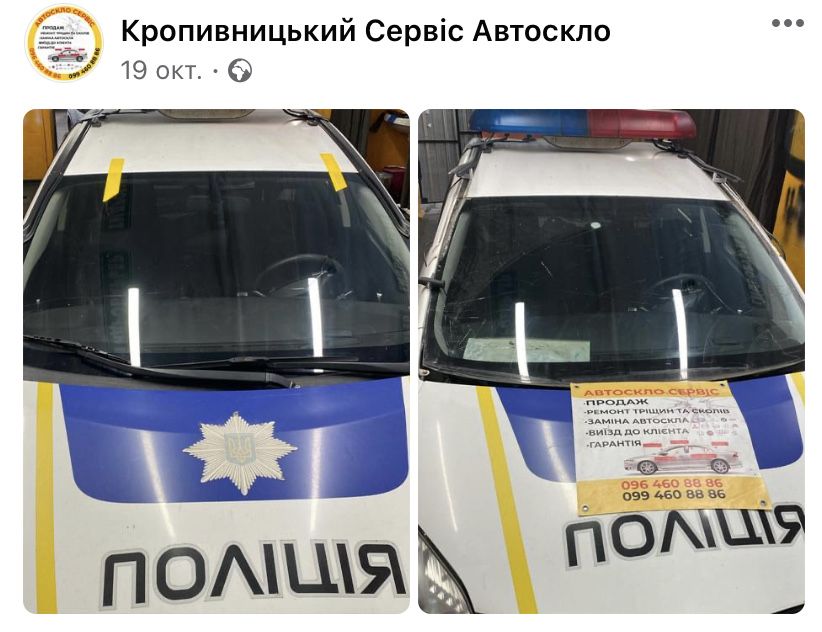 Автостекло Кропивницкий