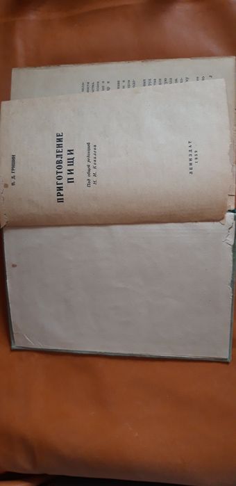 Книга "Приготовление пищи" 1959 года выпуска