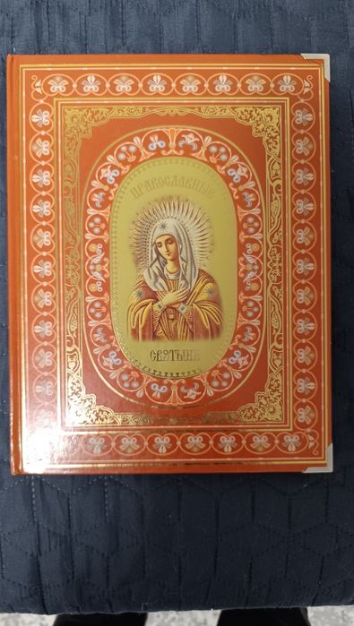 Православные святыни