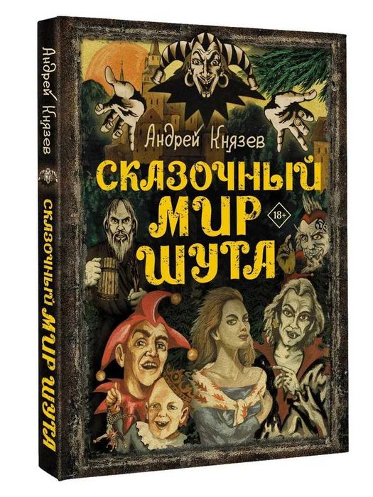 Король и Шут. Старая книга. Комплект книг