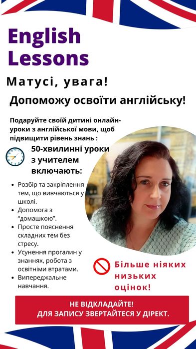Репетитор англійської мови.