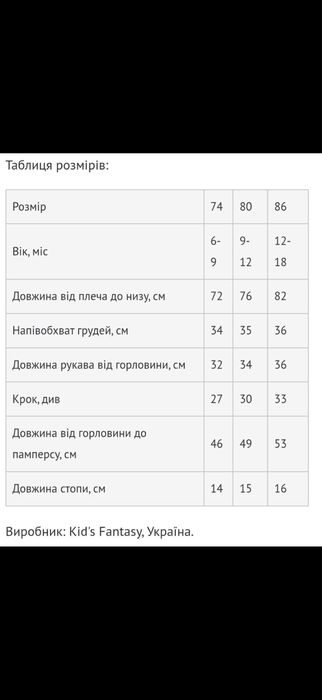 Зимовий комбенізон