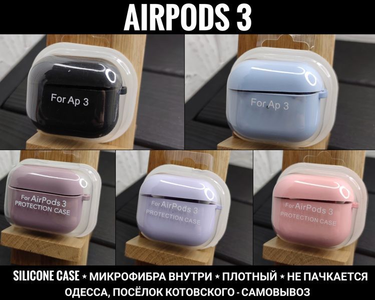 Чехол Silicone Case на наушники Apple AirPods 3/ Pro 2 Чохол