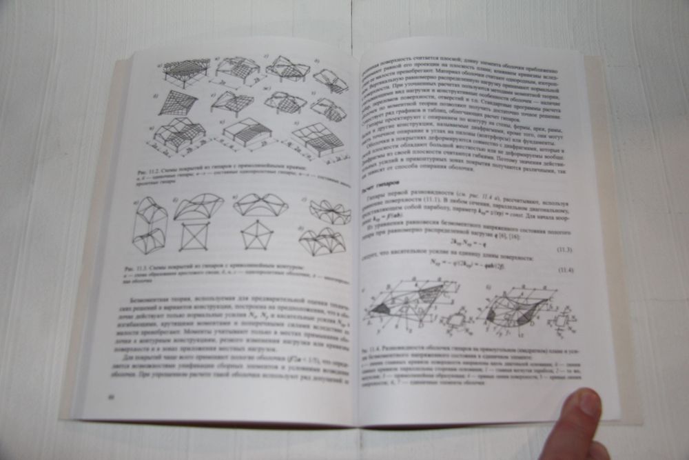 Книги об архитектуре. Фермы, арки, тонкостенные пространственные