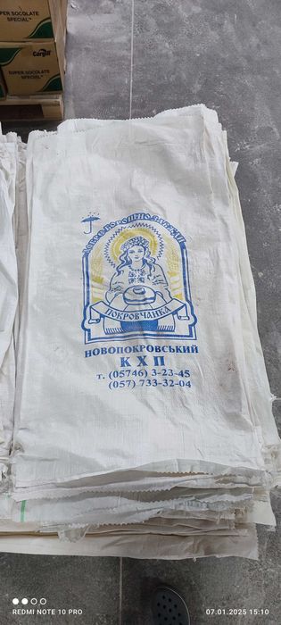 Мішки з під  борошна
