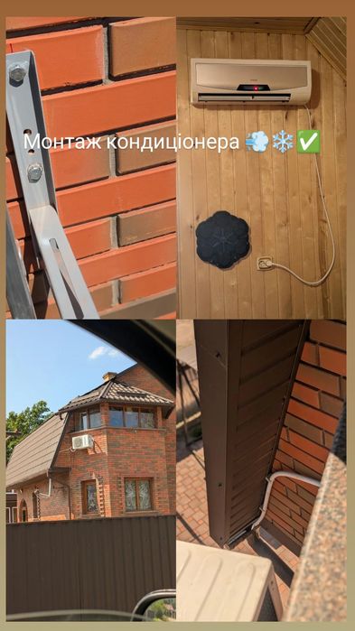Монтаж та обслуговування кондиціонерів