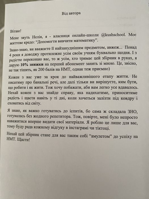 Збірник пробних варіантів НМТ з математики