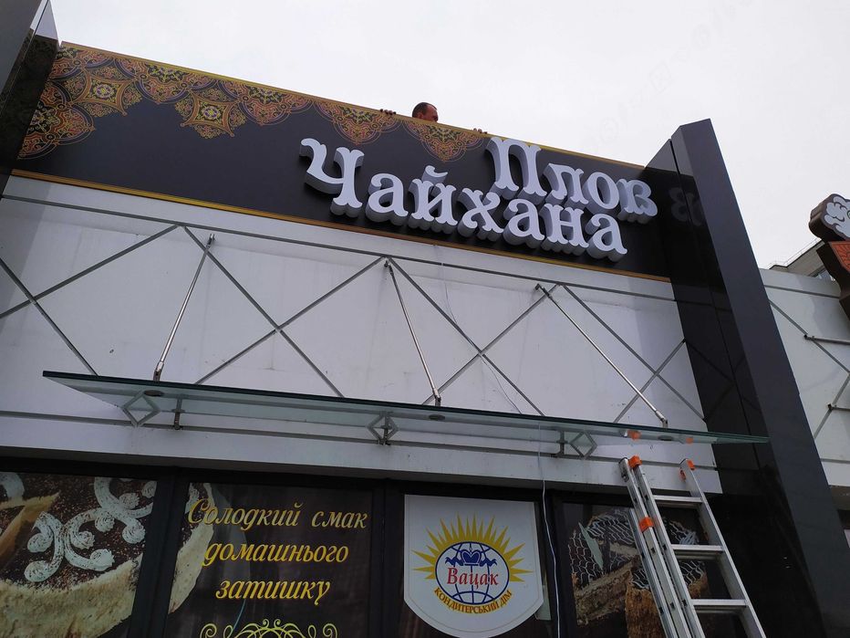 Витрины, Объемные буквы, Лайтбокс, Вивіска, Баннер, Световой короб