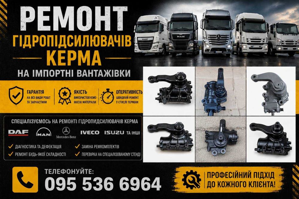 Гідропідсилювач керма (ГУР) DAF MAN SCANIA RENAULT RBL ГАЗель Газ 3309 Камаз Зіл Краз Маз Урал Тата Еталон К 700 Т 40. Реставрація. Якість . Гарантія