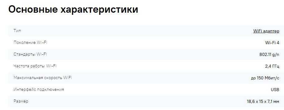 Wi-Fi адаптер USB для комп'ютера.