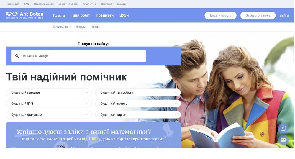 Продається Antibotan.com — один із найстаріших українських студентських онлайн-архівів