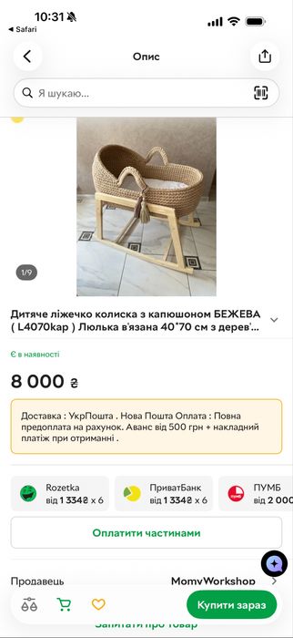 Люлька вʼязана з підставкою