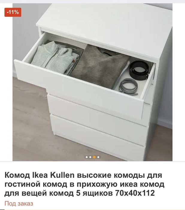 Срочно! Комод Ikea Kullen на 5 ящиков.