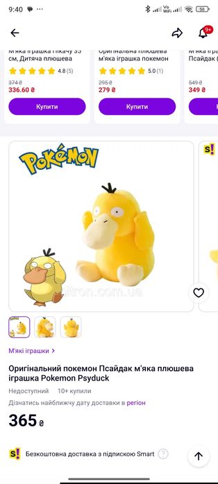 Іграшко Покемон качка псайдак psyduck