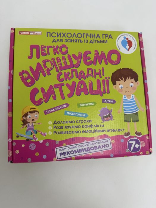 Психологічна настільна гра для дітей Легко вирішуємо складні ситуації