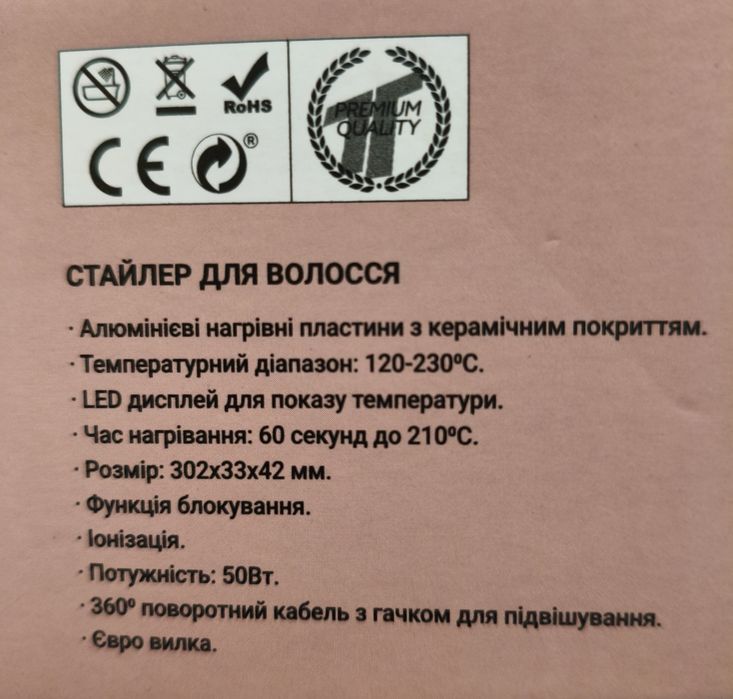 стайлер праска для вирівнювання волосся