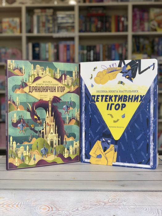 Велика книга Драконячих настільних ігор Детективний квест