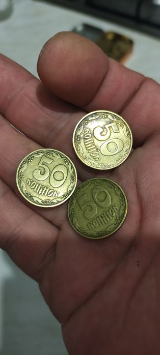 Продам 50 копійок