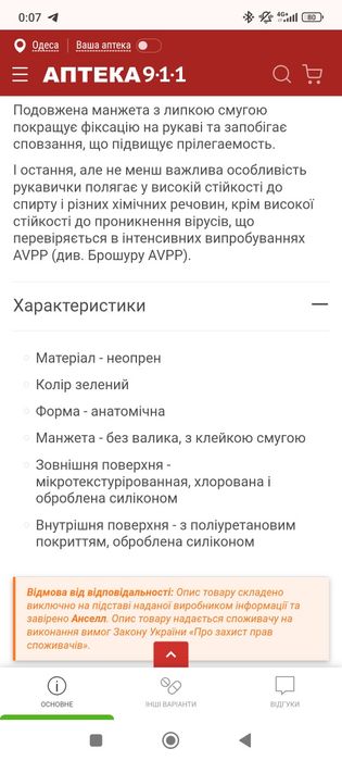 Стерильні неопудрені хірургічні рукавички Gammex