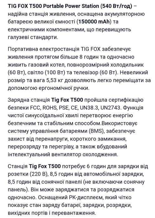 Портативна павер станція Т 500
