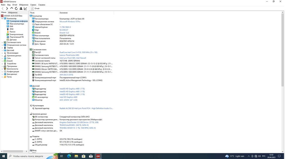 Компьютер Lenovo ThinkCentre M83! Intel Core i3-4150, 3500 MHz.