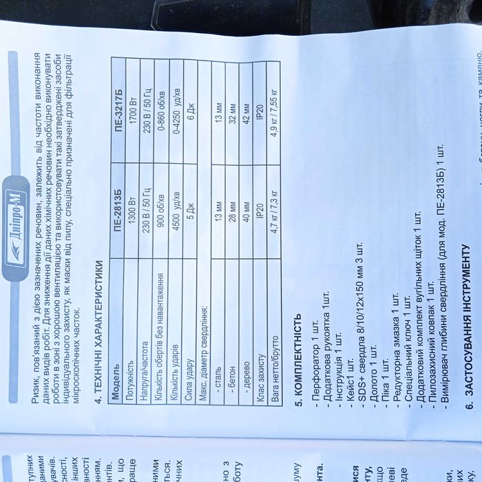 Перфоратор-отбойный молоток Днiпро М.