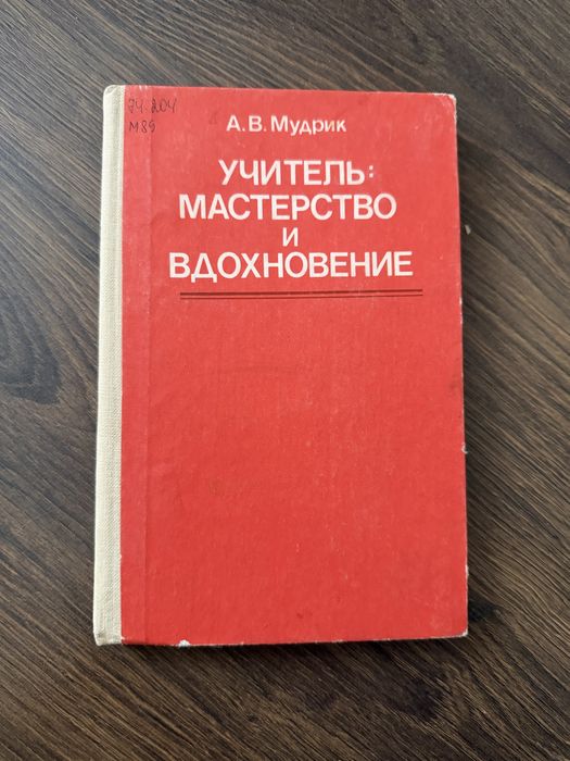 Книга. Учитель: мастерство и вдохновение.