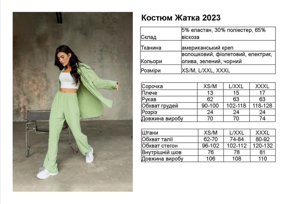 Костюм жатка штани широкі палаццо блуза сорочка XXXL 52-54 р. Maritel