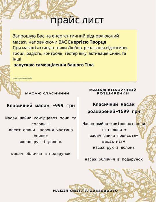 Енергетично відновлюючий масаж