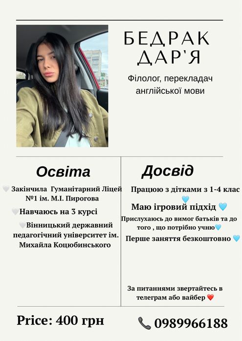 Репетитор англійської мови