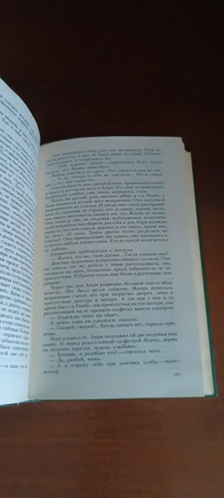 Новая книга.Эмиль Золя. "Страница любви";"Доктор Паскаль" 1983г.