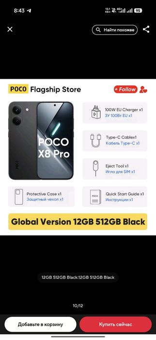 Poco x8 pro 12/512 black + charger 100w