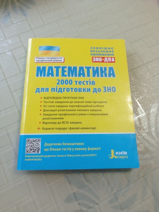 Книга до підготовки до ЗНО