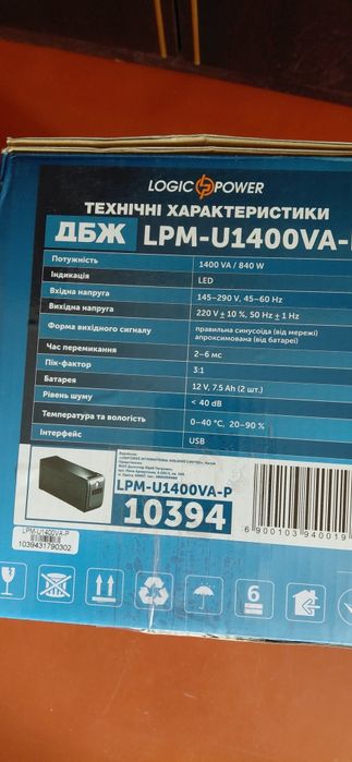 ДБЖ LogicPower LPM-U1400VA-P