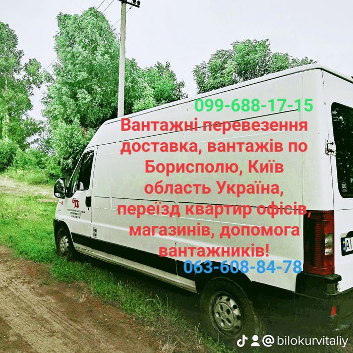 Вантажні перевезення грузоперевозки