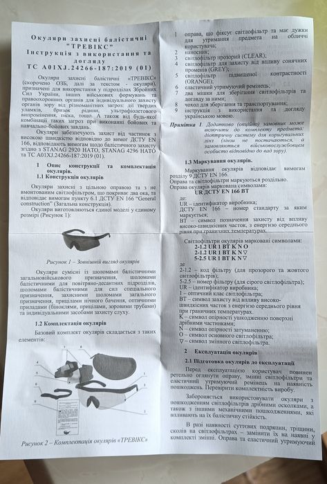 Окуляри захисні балістичні ( очки защитные).