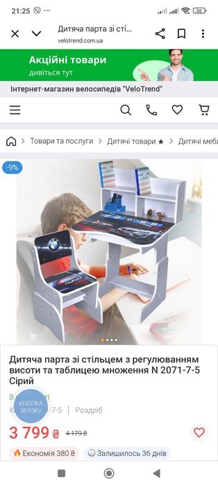 Парта з стільцем