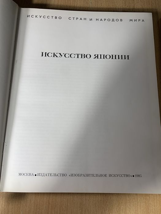 Книга «Искусство Японии»