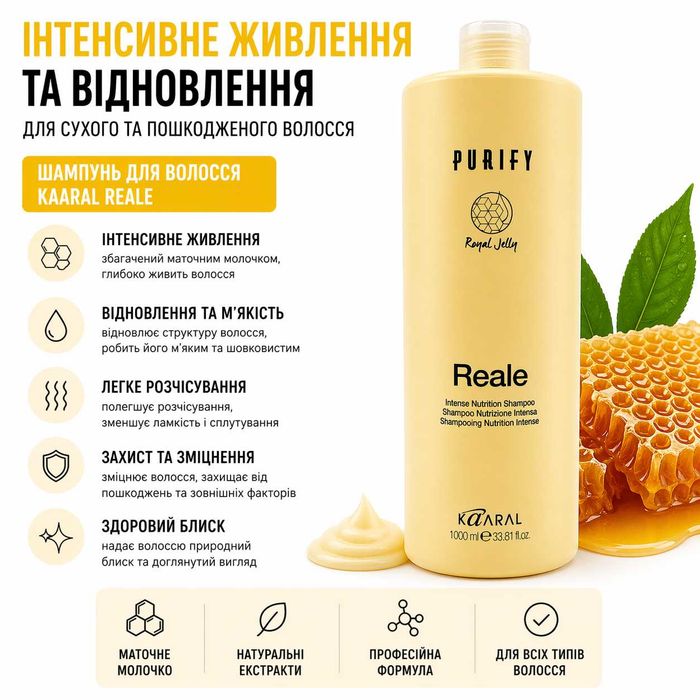 1л Шампунь Безсульфатный для пористых Kaaral Reale purify royal jelly