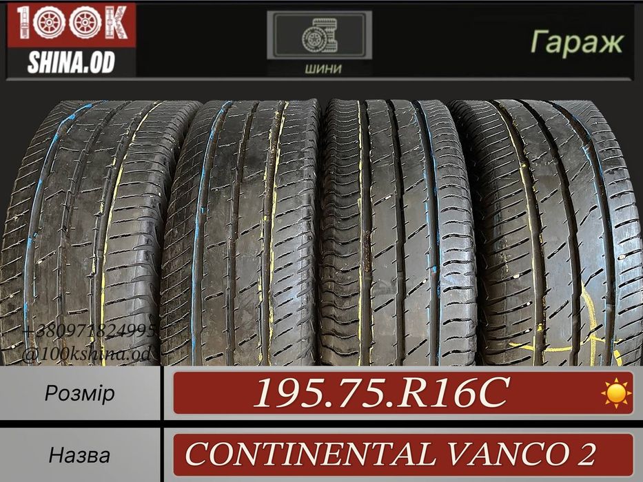 Шины БУ 195 75 R 16 C Continental vanco 2 Грузовая Лето Комплект