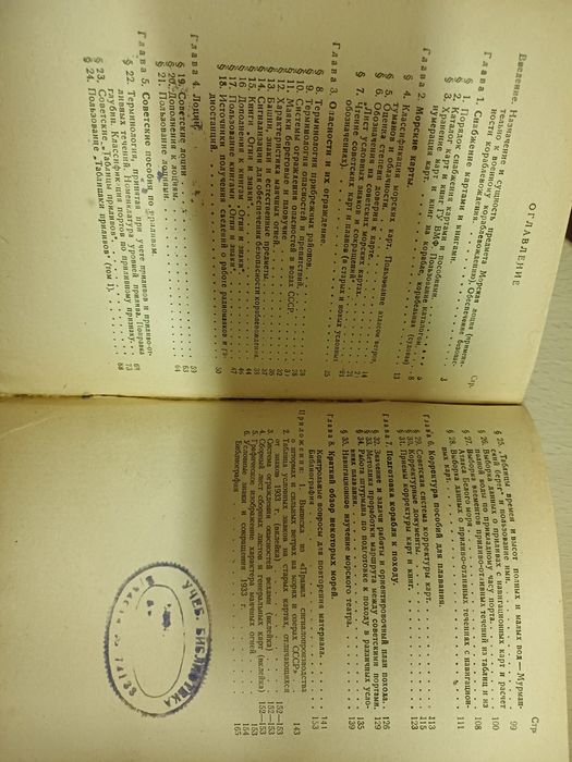 Книга 1942 года.Морская лоция. Н.Ф.Рыбаков.Военно-морское издательство