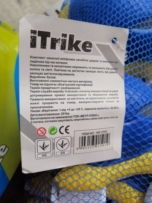 Захисне екіпірування