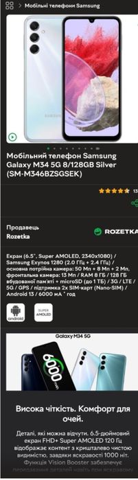 Самсунг М 34 8/128 6000 акумулятор